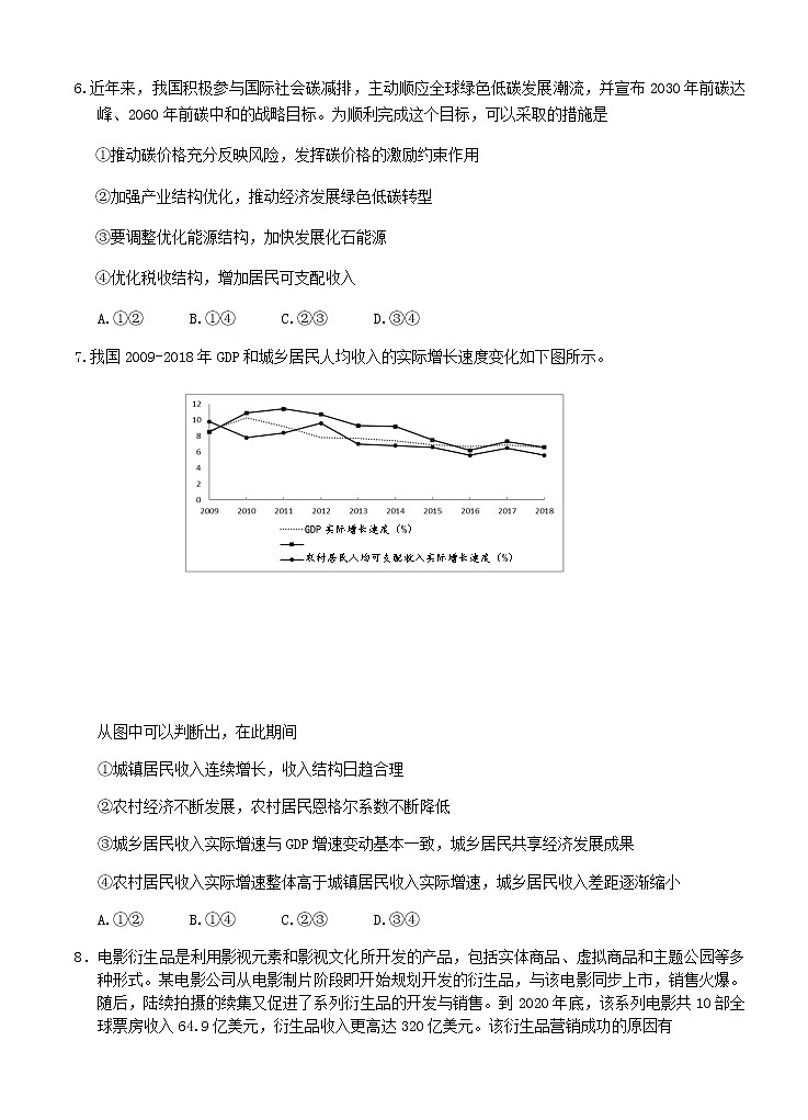 2022届福建省厦门第一中学高三上学期12月考试政治试题含答案第3页
