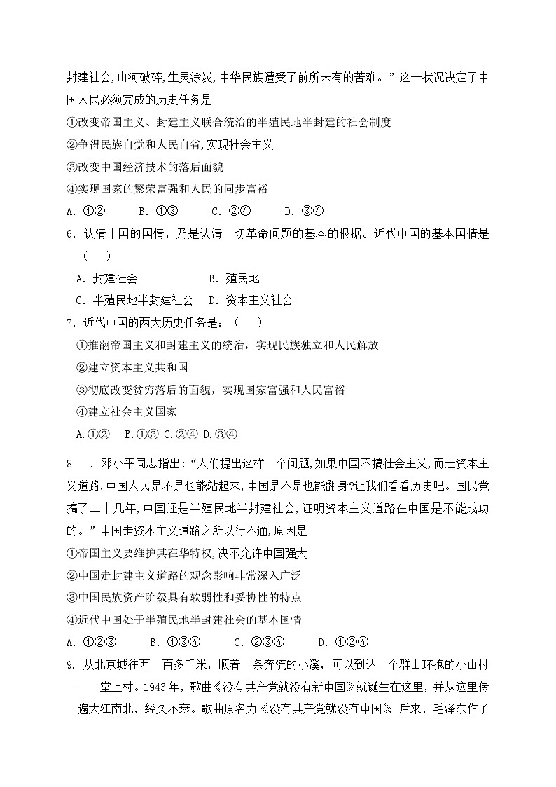 1.1 中华人民共和国成立前各种政治力量 过关测试(原卷版)第2页