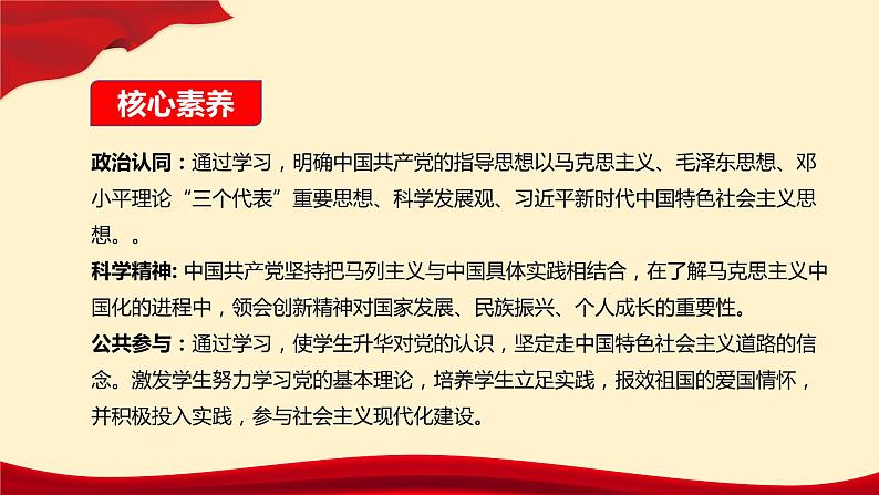 2.2 始终走在时代前列-2019-2020学年新教材高中政治必修3政治与法治同步精品课件(统编版)(共24张PPT)第2页
