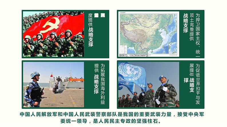 4.2 坚持人民民主专政-2019-2020学年新教材高中政治必修3政治与法治同步精品课件(统编版)(共22张PPT)06