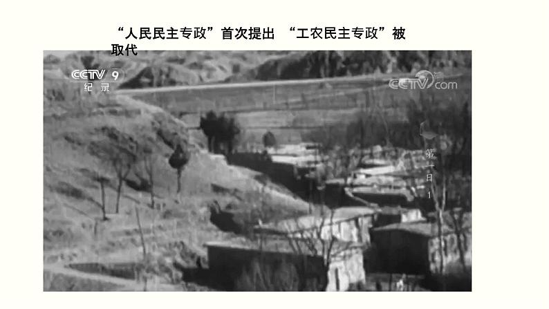 4.2 坚持人民民主专政-2019-2020学年新教材高中政治必修3政治与法治同步精品课件(统编版)(共22张PPT)07