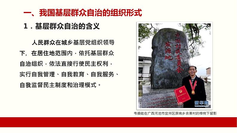 6.3 基层群众自治制度-2019-2020学年新教材高中政治必修3政治与法治同步精品课件(统编版)(共26张PPT)第5页