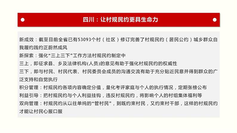 6.3 基层群众自治制度-2019-2020学年新教材高中政治必修3政治与法治同步精品课件(统编版)(共26张PPT)第7页