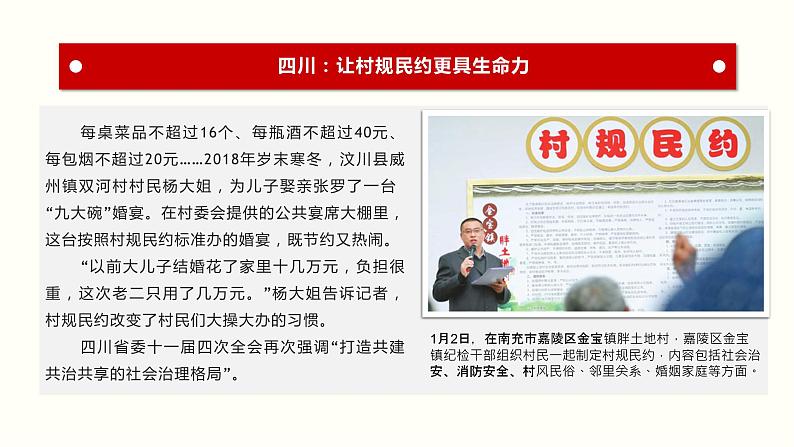 6.3 基层群众自治制度-2019-2020学年新教材高中政治必修3政治与法治同步精品课件(统编版)(共26张PPT)第8页