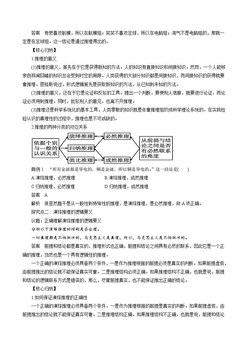 6.1 推理与演绎推理概述性 教案 高中政治人教部编版选择性必修3 (2022年)02