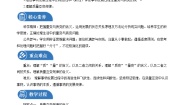 人教统编版选择性必修3 逻辑与思维认识质量互变规律教案设计