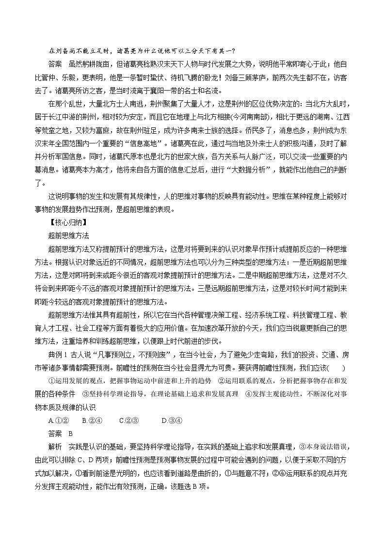 13.1 超前思维的含义与特征性 教案 高中政治人教部编版选择性必修3 (2022年)第2页