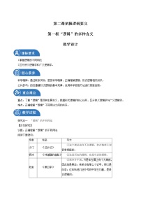 人教统编版选择性必修3 逻辑与思维“逻辑”的多种含义教案