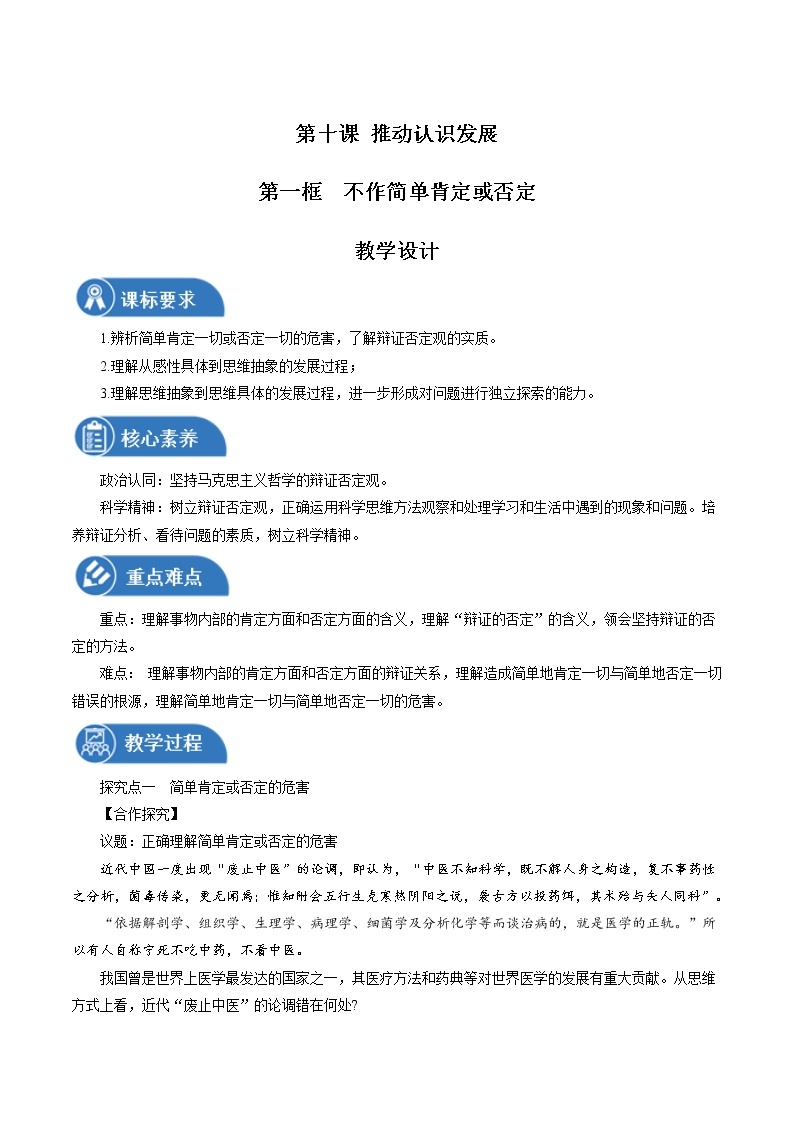 10.1 不作简单肯定或否定性 教案 高中政治人教部编版选择性必修3 （2022年）01