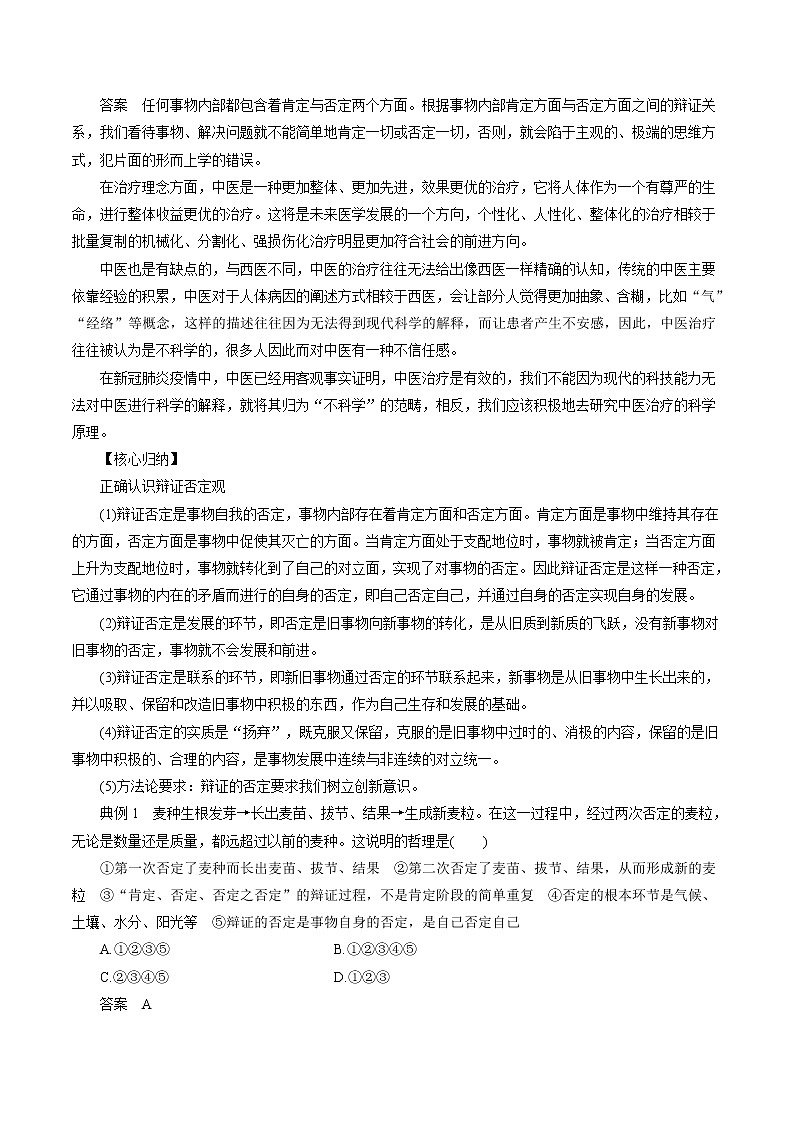 10.1 不作简单肯定或否定性 教案 高中政治人教部编版选择性必修3 (2022年)02
