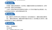 高中政治 (道德与法治)人教统编版选择性必修3 逻辑与思维辩证思维的含义与特征教案及反思