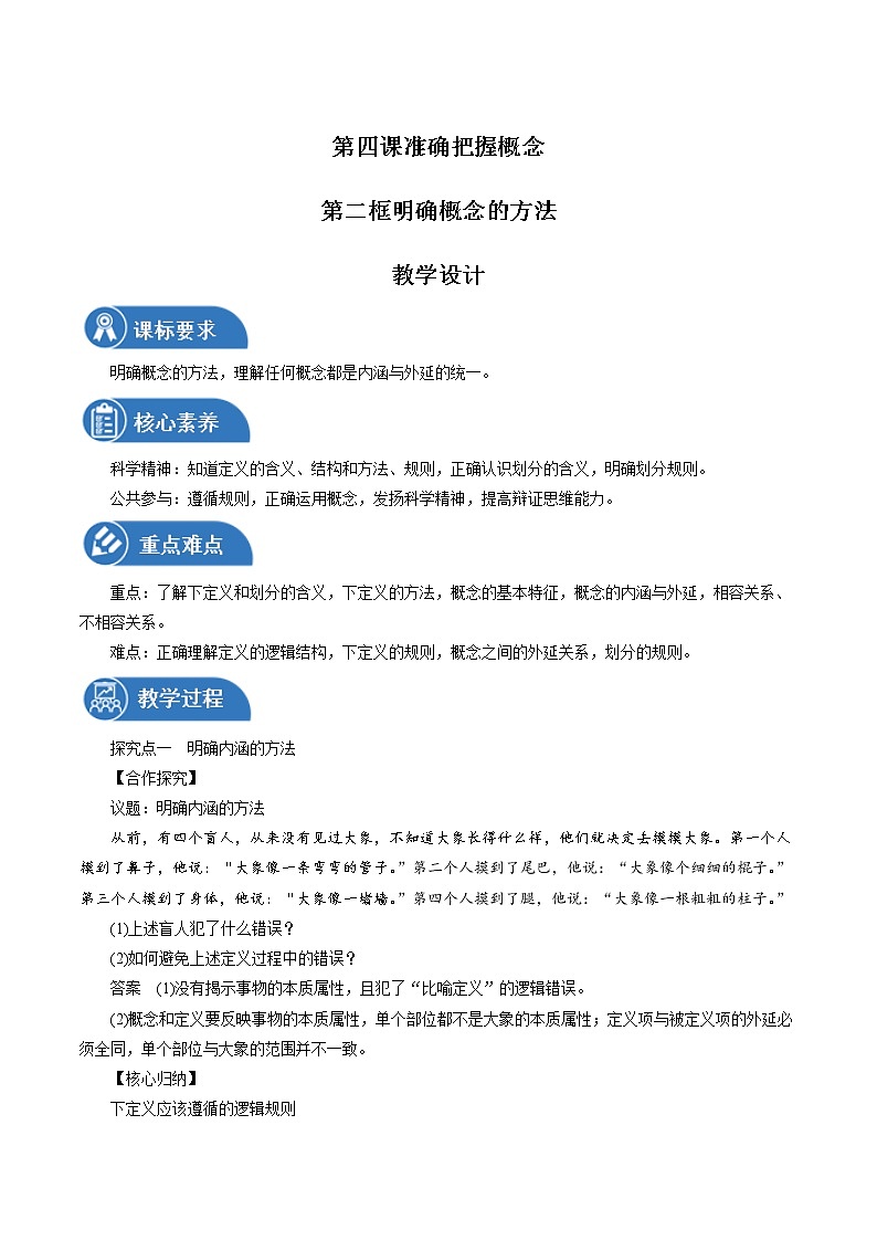4.2 明确概念的方法性 教案 高中政治人教部编版选择性必修3 (2022年)01