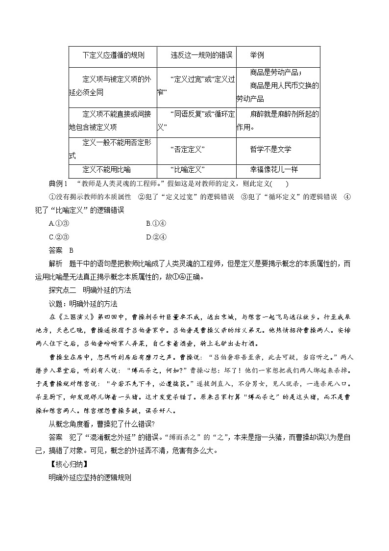 4.2 明确概念的方法性 教案 高中政治人教部编版选择性必修3 (2022年)02