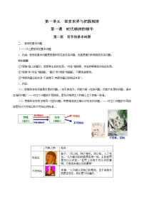 人教统编版必修4 哲学与文化哲学的基本问题导学案