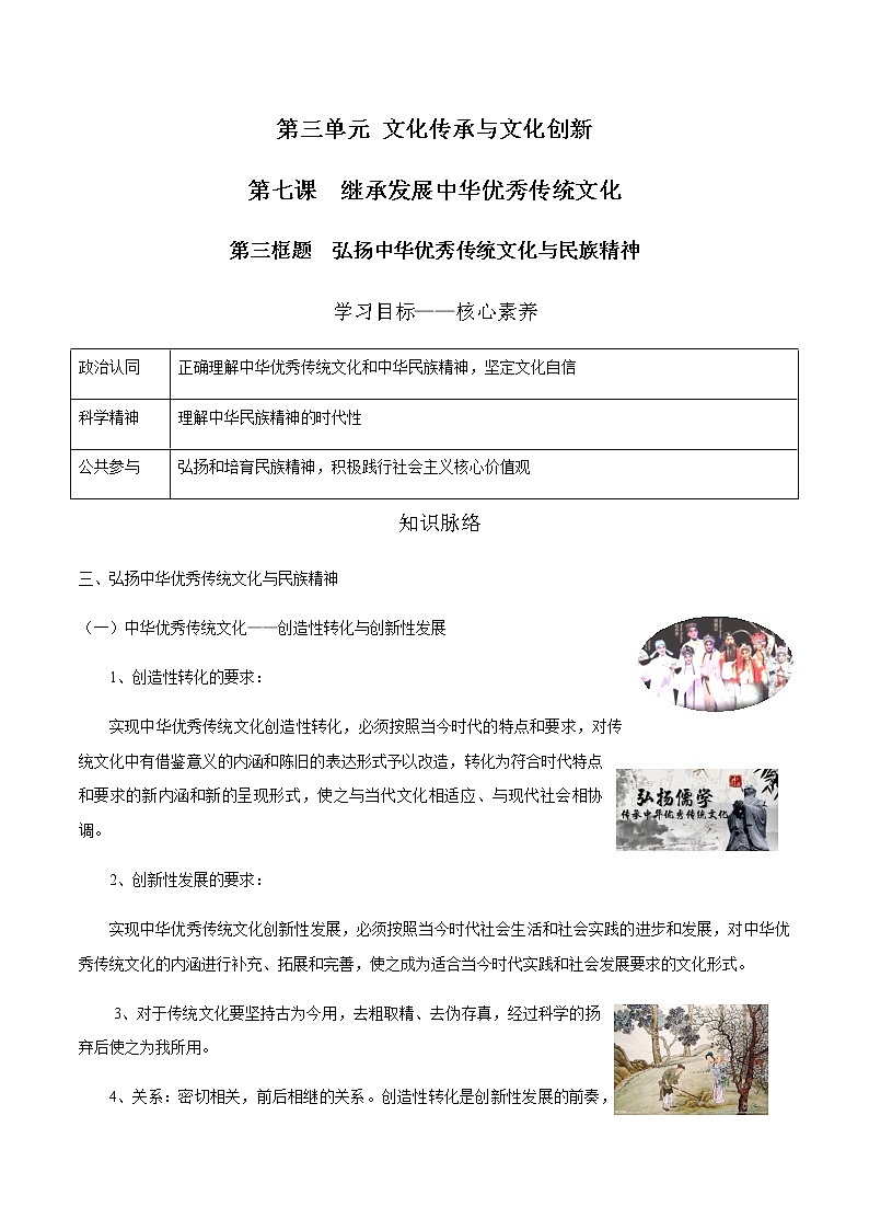 7.3 弘扬中华优秀传统文化与民族精神 学案 高中政治人教部编版必修4 (2022年)第1页