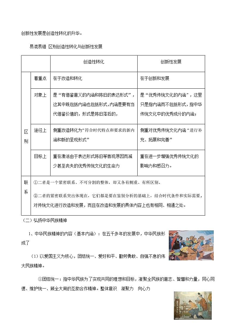 7.3 弘扬中华优秀传统文化与民族精神 学案 高中政治人教部编版必修4 (2022年)第2页