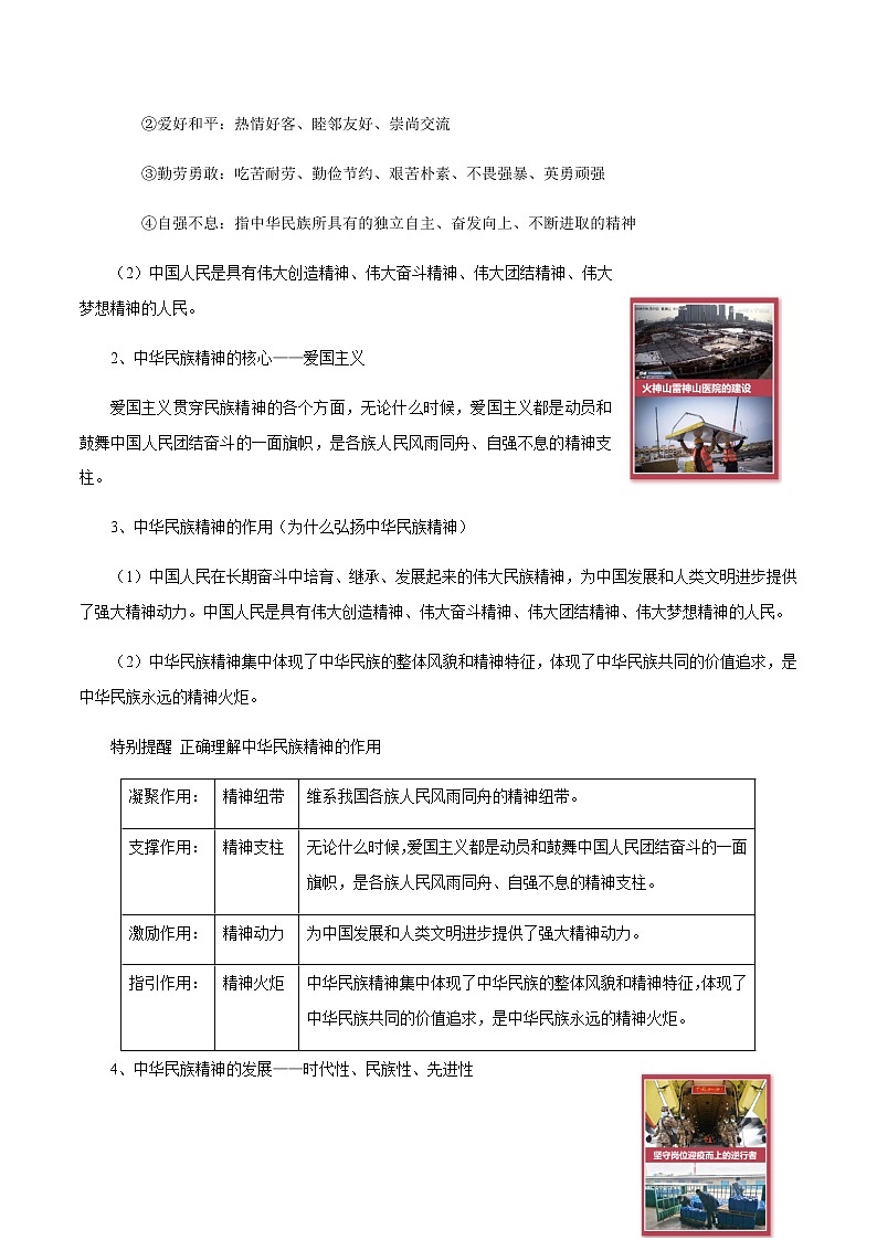 7.3 弘扬中华优秀传统文化与民族精神 学案 高中政治人教部编版必修4 (2022年)第3页