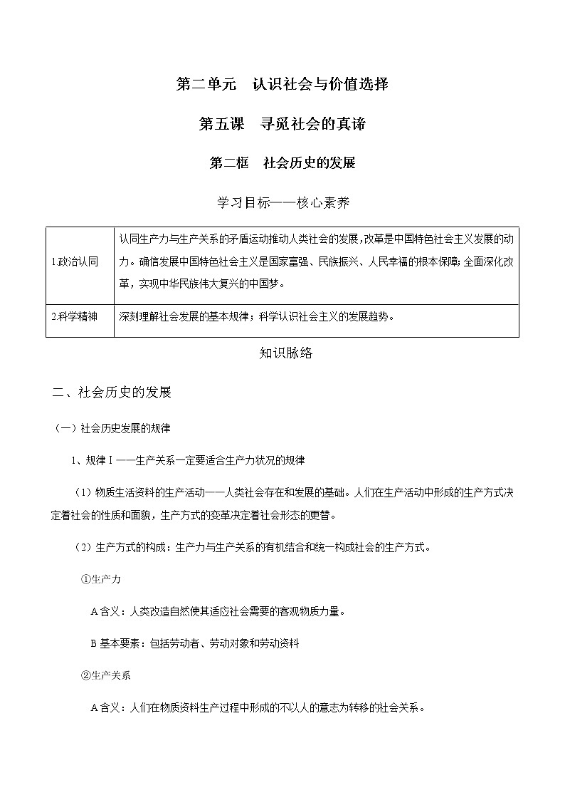 5.2 社会历史的发展 学案 高中政治人教部编版必修4 (2022年)第1页