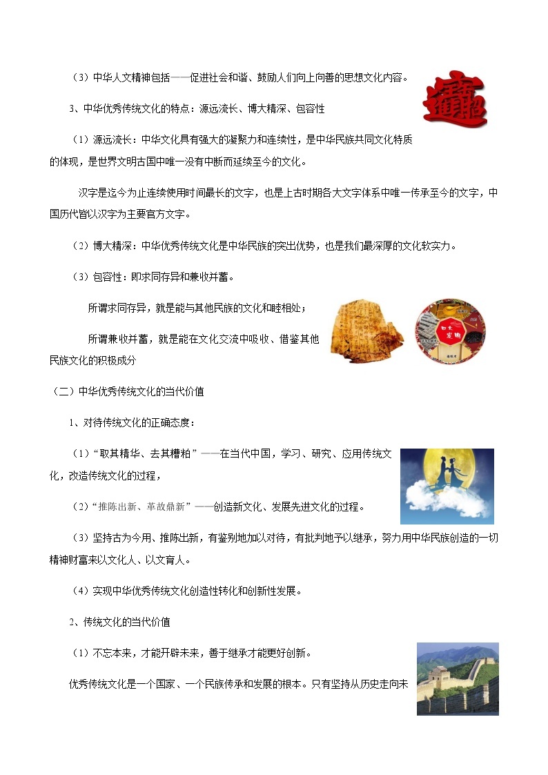 7.2 正确认识中华传统文化  学案 高中政治人教部编版必修4 （2022年）02