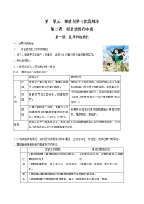 高中政治 (道德與法治)人教統(tǒng)編版必修4 哲學與文化第一單元 探索世界與把握規(guī)律第二課 探究世界的本質世界的物質性學案