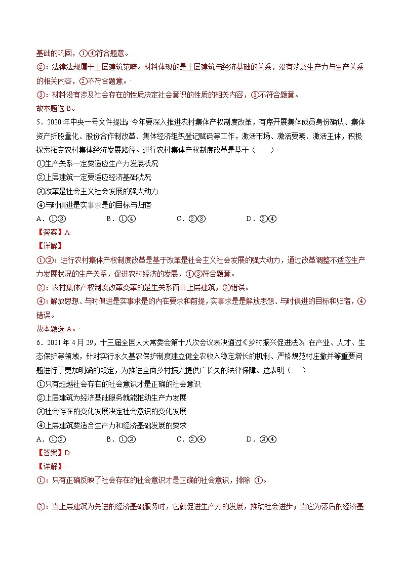 5.2 社会历史的发展 课后跟踪训练 作业1 高中政治人教部编版必修4 (2022年)03