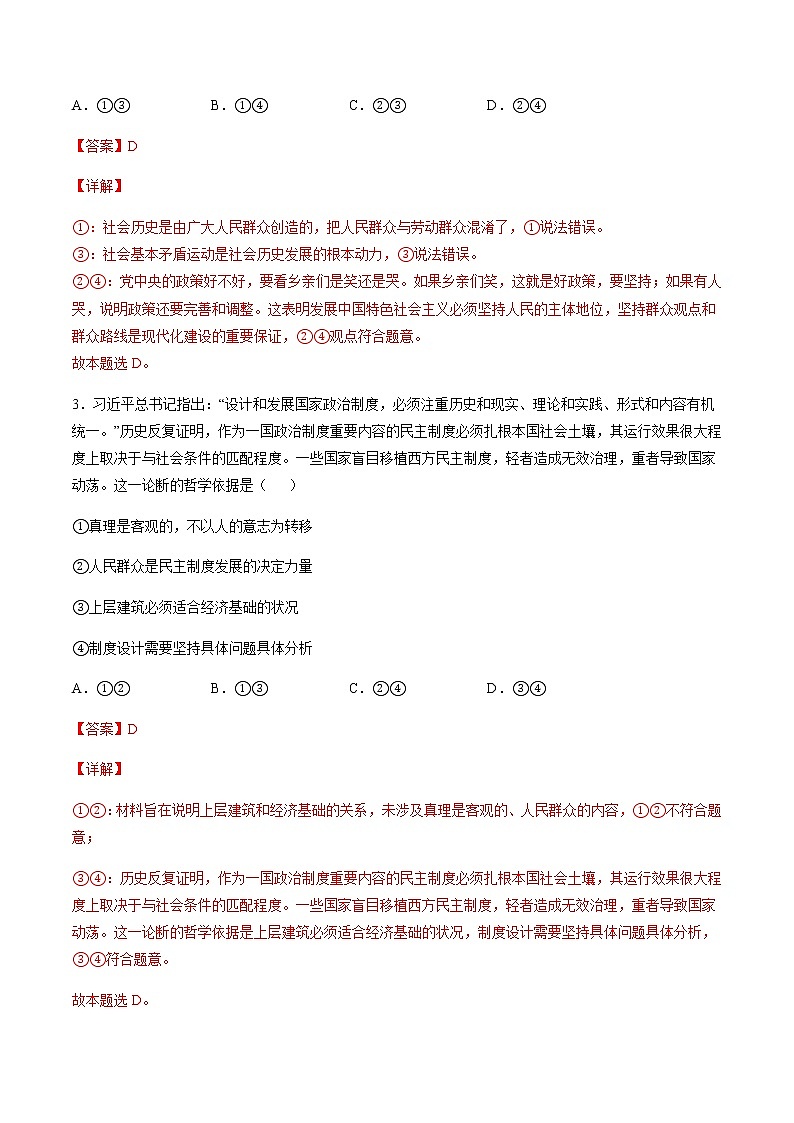 5.3 社会历史的主体 课后跟踪训练 作业1 高中政治人教部编版必修4 (2022年)02