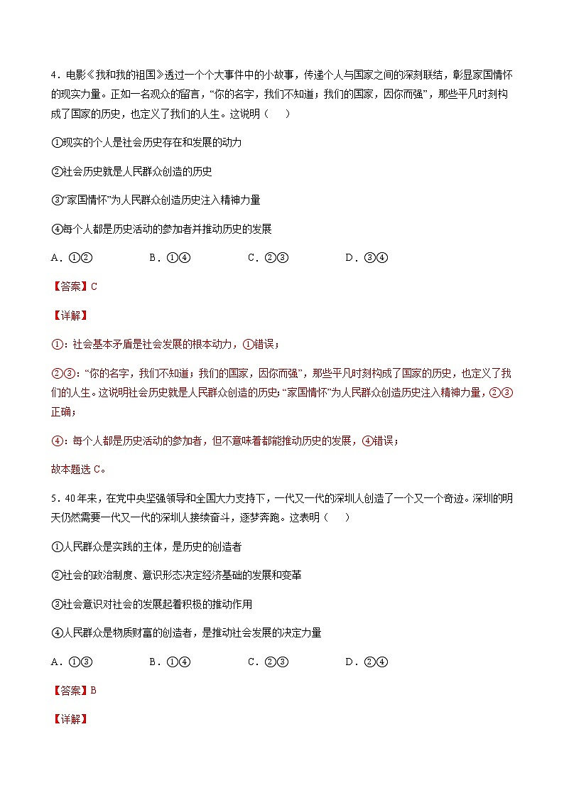 5.3 社会历史的主体 课后跟踪训练 作业1 高中政治人教部编版必修4 (2022年)03