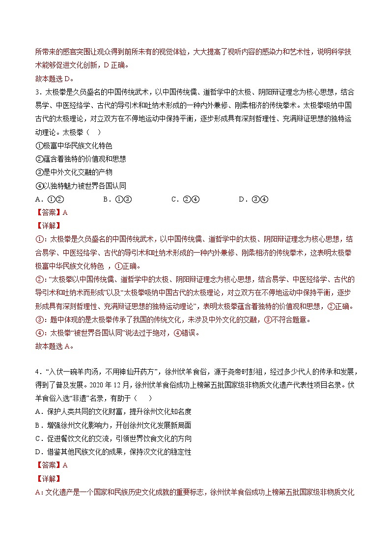 8.1 文化的民族性与多样性 课后跟踪训练 作业1 高中政治人教部编版必修4 (2022年)第2页