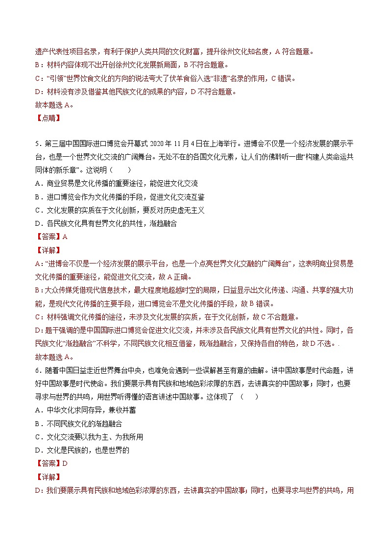 8.1 文化的民族性与多样性 课后跟踪训练 作业1 高中政治人教部编版必修4 (2022年)第3页