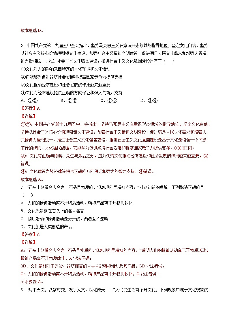7.1 文化的内涵与功能 课后跟踪训练 作业1 高中政治人教部编版必修4 (2022年)第3页