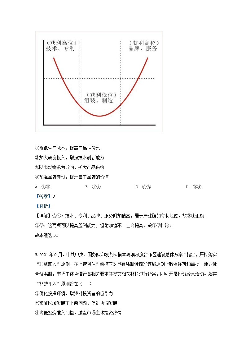 2022屆廣東省肇慶市高三上學(xué)期第二次模擬考試（廣東省一輪質(zhì)量檢測）（1月）政治含解析第2頁