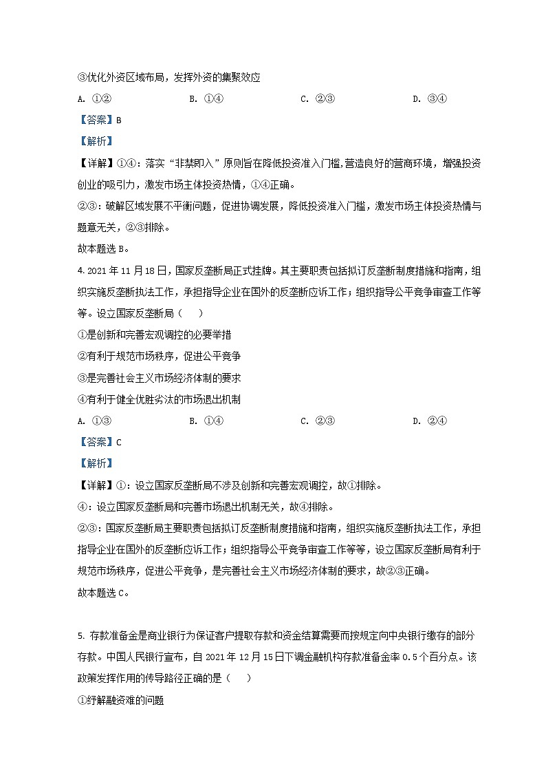 2022屆廣東省肇慶市高三上學(xué)期第二次模擬考試（廣東省一輪質(zhì)量檢測）（1月）政治含解析第3頁