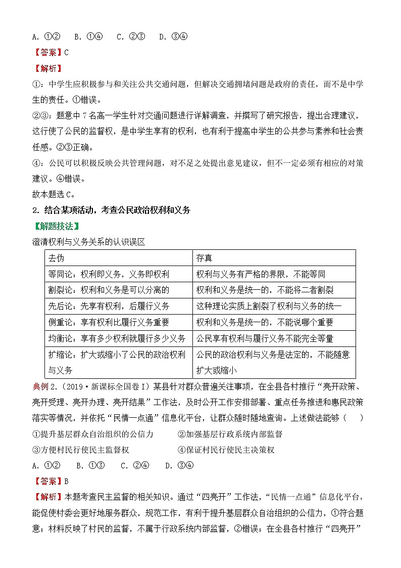 2022届政治优质校一模试卷专题汇编9 公民的政治生活(解析版)第2页