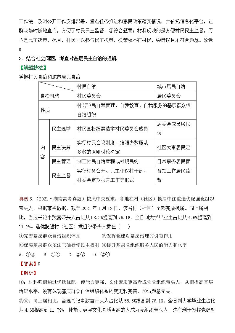 2022届政治优质校一模试卷专题汇编9 公民的政治生活(解析版)第3页
