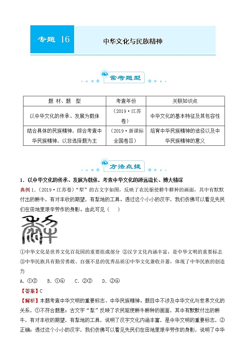 2022届政治优质校一模试卷专题汇编16 中华文化与民族精神(解析版)第1页