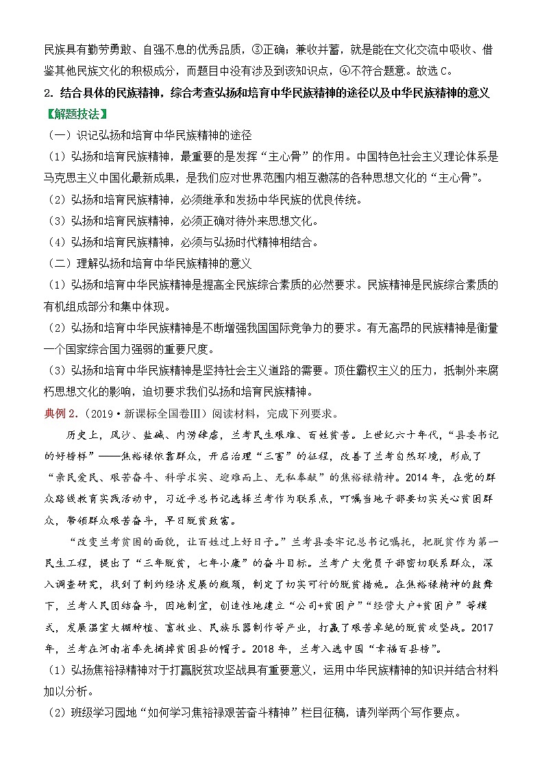 2022届政治优质校一模试卷专题汇编16 中华文化与民族精神(解析版)第2页