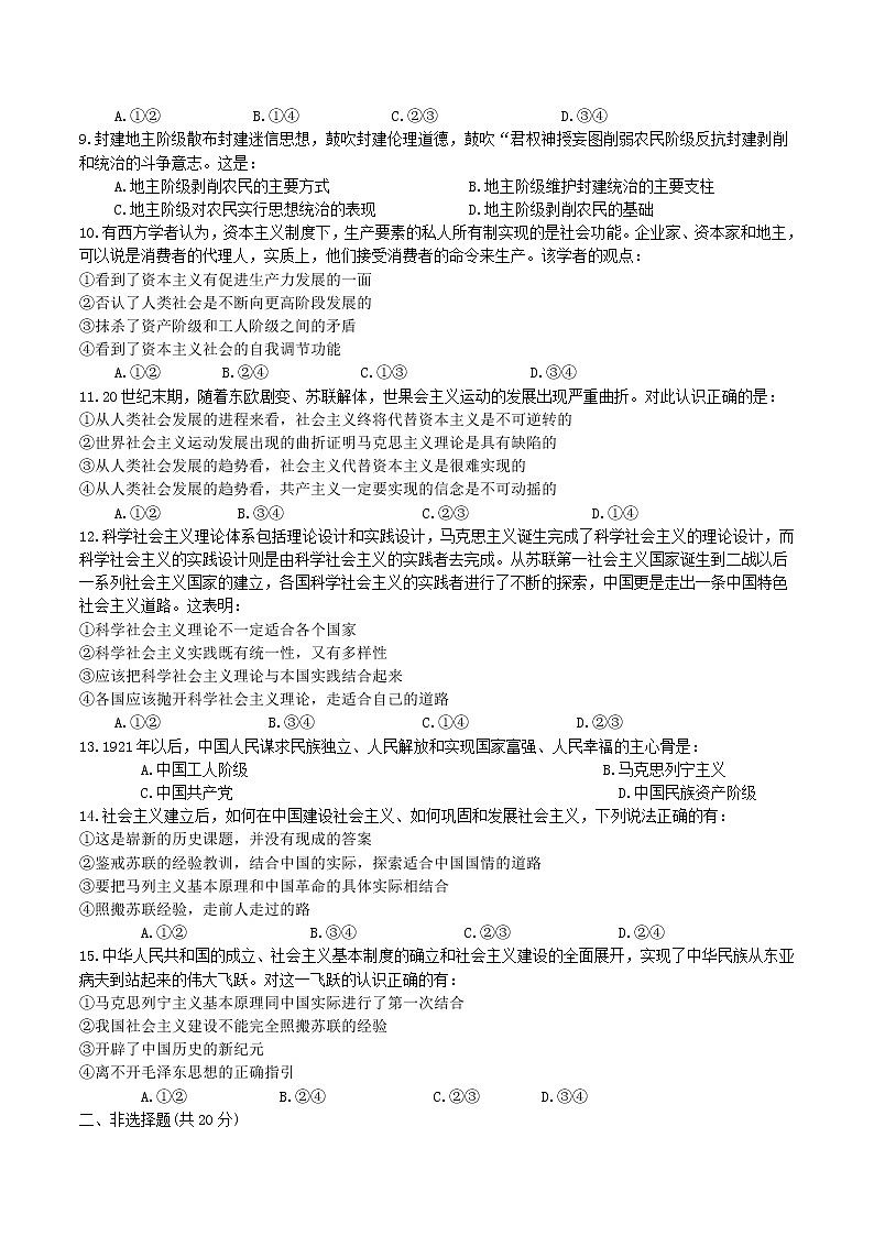 统编版高考政治二轮复习专题01 人类社会发展的进程与趋势练习+模拟+讲义02