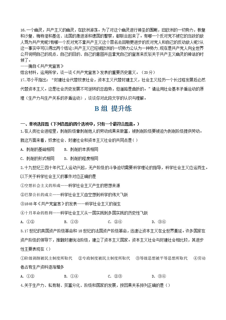 统编版高考政治二轮复习专题01 人类社会发展的进程与趋势练习+模拟+讲义03