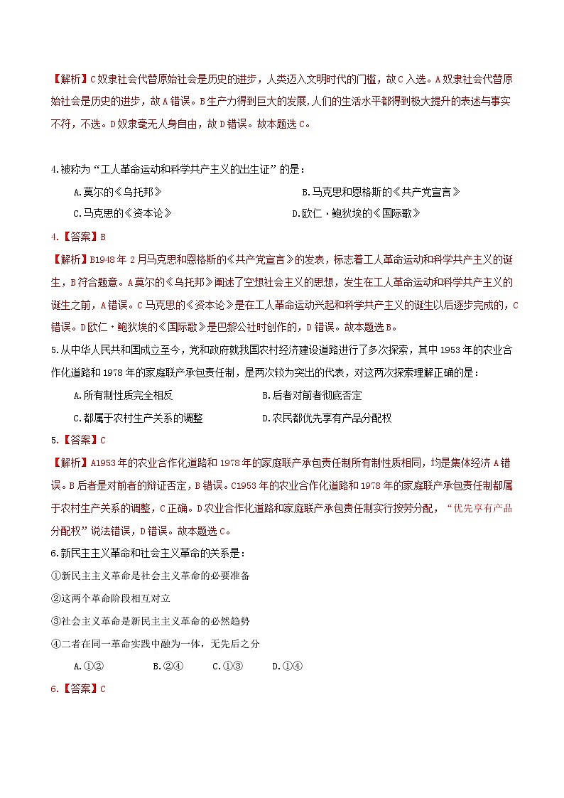 统编版高考政治二轮复习专题01 人类社会发展的进程与趋势练习+模拟+讲义02