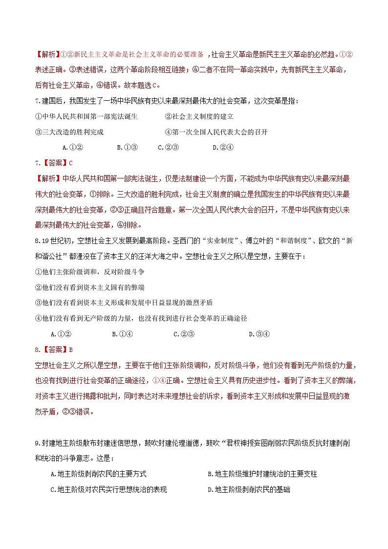 统编版高考政治二轮复习专题01 人类社会发展的进程与趋势练习+模拟+讲义03
