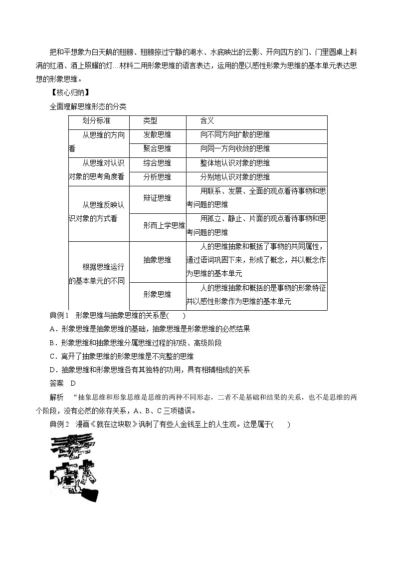 1.2 思维形态及其特征性 教案 高中政治人教部编版选择性必修3 (2022年)02