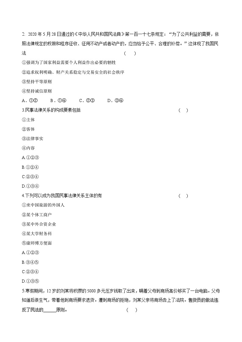 1.1 认真对待民事权利和义务 作业 高中政治人教部编版选择性必修2 (2022年)第3页