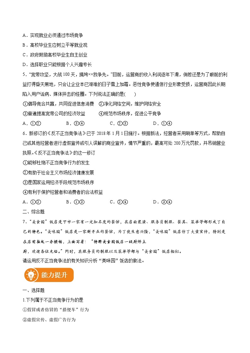 8.1 自主创业公平竞争 作业 高中政治人教部编版选择性必修2 (2022年)第2页