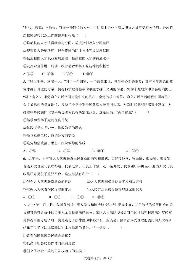 2022届辽宁省沈阳市第二中学高三第二次模拟考试政治试题及解析02
