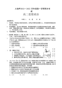 2021-2022学年辽宁省大连市高二上学期期末考试政治试题含答案
