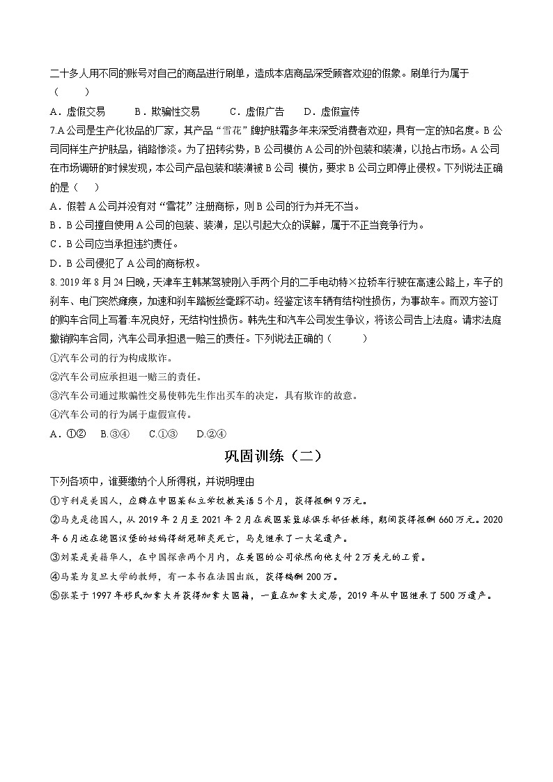 第八课 自主创业与诚信经营 作业 高中政治人教部编版选择性必修2 (2022年)第2页