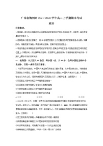 2021-2022学年广东省梅州市高二上学期期末考试政治试卷含答案