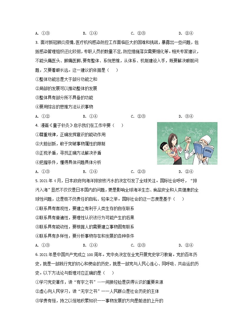 2021-2022学年广东省梅州市高二上学期期末考试政治试卷含答案第2页
