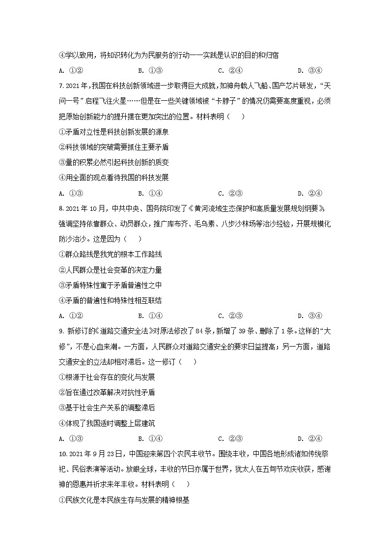 2021-2022学年广东省梅州市高二上学期期末考试政治试卷含答案第3页
