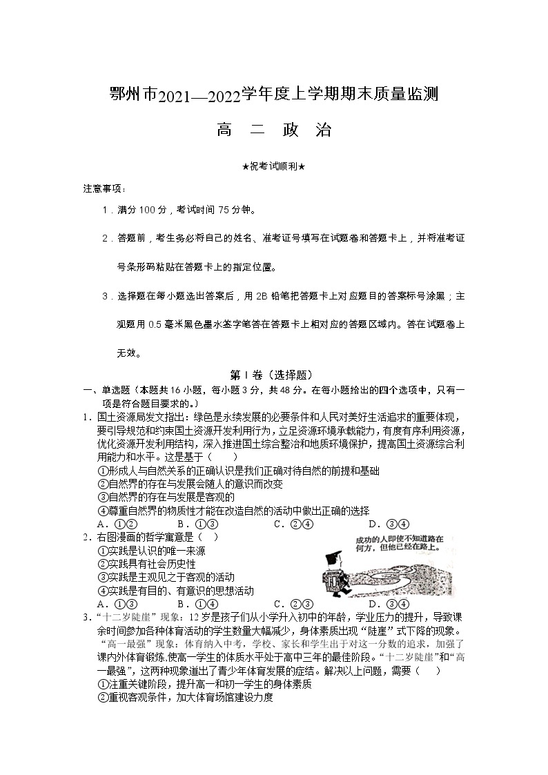 2021-2022学年湖北省鄂州市高二上学期期末质量监测政治试卷含答案01